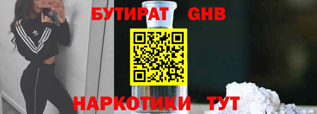 Альметьевск  БУТИРАТ GHB  Вход с VPN 