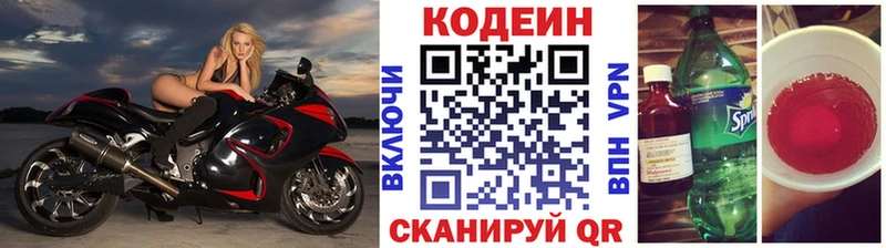 купить наркотики сайты  Альметьевск  Codein напиток Lean (лин) 