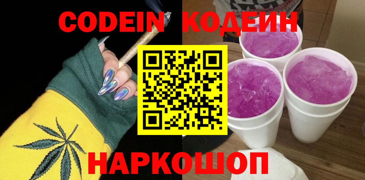 Codein Purple Drank Альметьевск