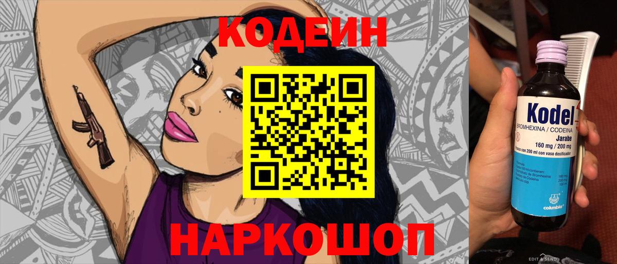 Codein напиток Lean (лин)  Кодеин Purple Drank  Вход с VPN  Альметьевск 