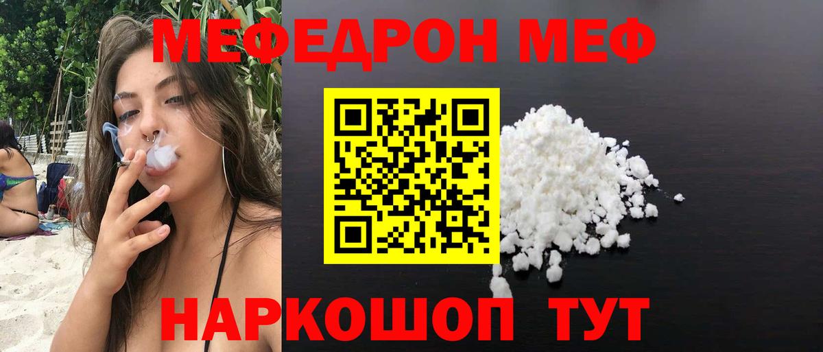 МЕФ мука  МЯУ-МЯУ VHQ  Мефедрон  Альметьевск  Вход с VPN 
