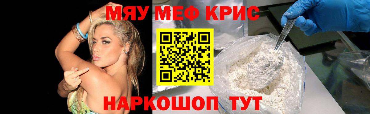 Меф кристаллы Альметьевск